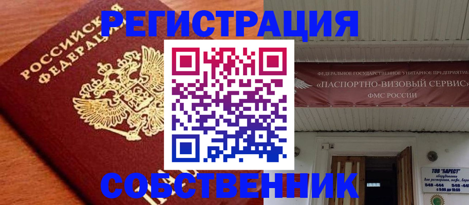 регистрация в Петров Вале
