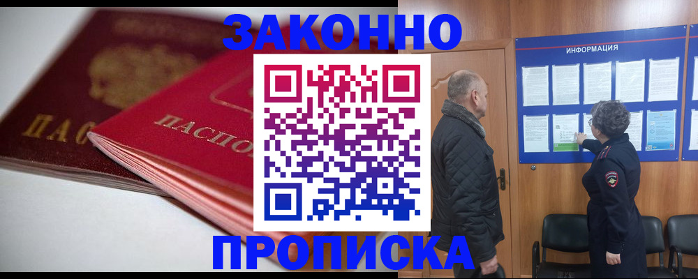 прописка в Петров Вале