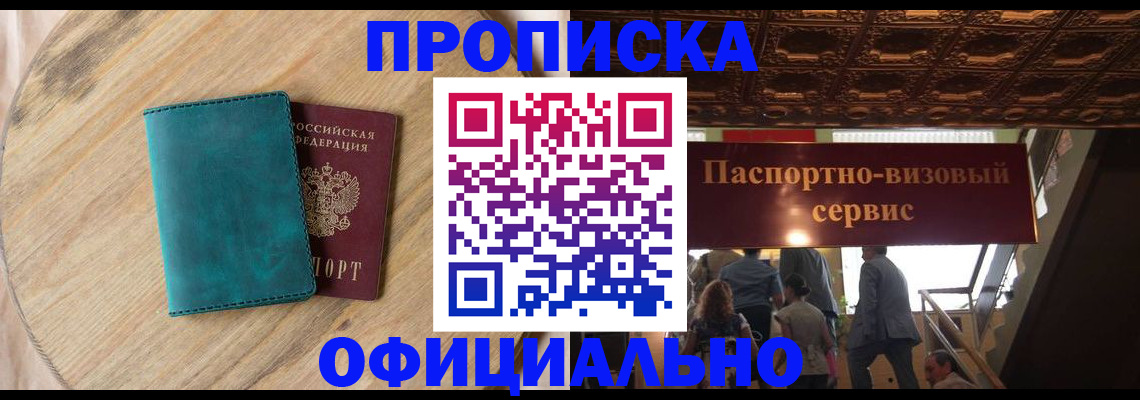 временная регистрация купить в Петров Вале